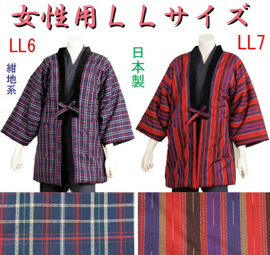 レディースLL半纏