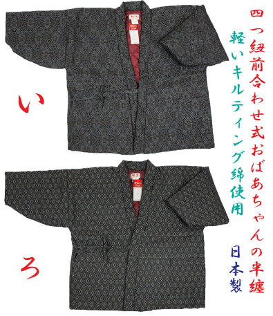 打ち合わせ,半天,レディースはんてん