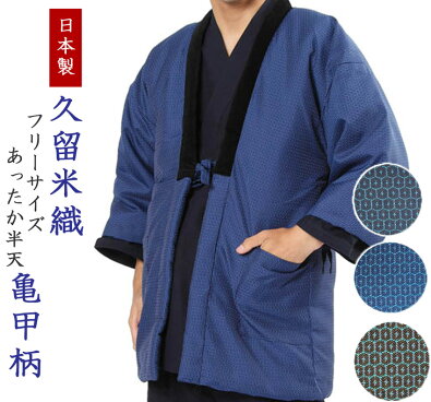 半天メンズ亀甲