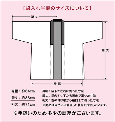 半天のサイズ表