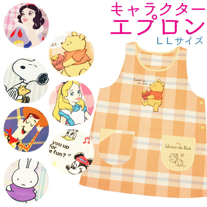 楽天市場 エプロン ディズニー Llサイズ キャラクター 大人用 大きいサイズ サンリオ ミッキー ドナルド トイストーリー スヌーピー プーさん アリス ミッフィー 白雪姫 メール便も対応 和の洋服とエプロンのお店布和里 楽天市場 エプロン ディズニー Llサイズ キャラクター 大人用 大きいサイズ サンリオ ミッキー ドナルド トイストーリー スヌーピー プーさん アリス ミッフィー 白雪姫 メール便も対応 和の洋服とエプロンのお店布和里