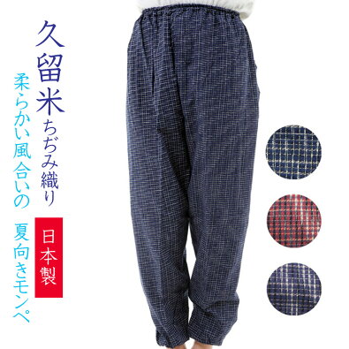 もんぺ