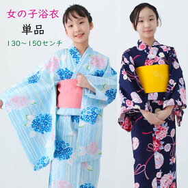 ジュニア 浴衣 女の子 かわいい 子供浴衣 130 140 150 ゆかた 単品 変わり織り 浴衣単品
