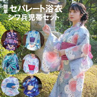レディース セパレート 浴衣 おしゃれ 二分式で着付けが簡単 ゆかた 大人 シワ兵児帯付き 2点セット 上着…