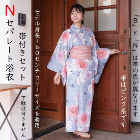 レディース セパレート 浴衣 おしゃれ 二分式で着付けが簡単 ゆかた 大人 シワ兵児帯付き 2点セット 上着は甚平タイプで、下はロングの巻きスカートタイプ 浴衣は洗濯機OK 楽天倉庫より365日出荷