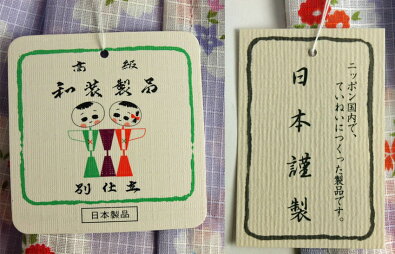 子供甚平のタグ