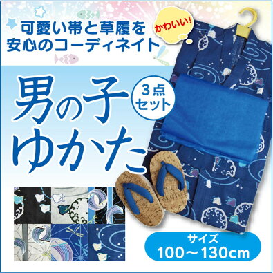 子供浴衣ゆかた男の子
