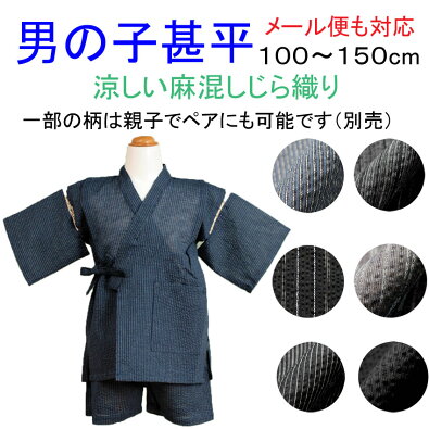 子供甚平じんべい男の子