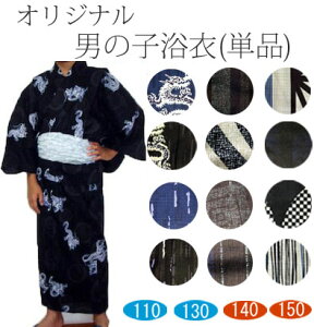 キッズ和服 男の子 浴衣の人気商品 通販 価格比較 価格 Com
