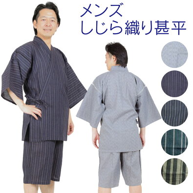 男性甚平