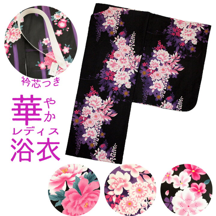 楽天市場】浴衣 レディース ゆかた 女性用 衿芯付き : 和の洋服と 