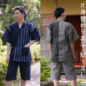 メンズ 甚平 おしゃれでかっこいい 片身替わり 切り替え柄 男性 じんべい 綿100％ しじら織り 父の日 プレゼント 布和里限定オリジナル柄 楽天倉庫より365日出荷