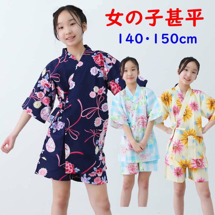 ピース140Cm女の子 ベビー セーラー服 男の子 甚平 女の子 110 女児 ピース 150 部屋着 150 女の子 韓国 ファッ 楽天市場】甚平 女の子 140 150 160 サイズ 綿100％ 子供 甚平 ジュニア 小学生 中学生 おしゃれ 和服 部屋着 夏 ひまわり 向日葵  水玉 金魚 花火 椿 うさぎ 菊 矢絣 麻 縞 花 流水 千鳥 雪輪 紫陽花 