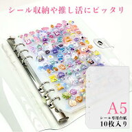 シール帳 台紙 シール帳 a5 リフィル ppシート 6穴 シール帳 リフィル A5 【貼ってはがせる剥離紙】 シー…