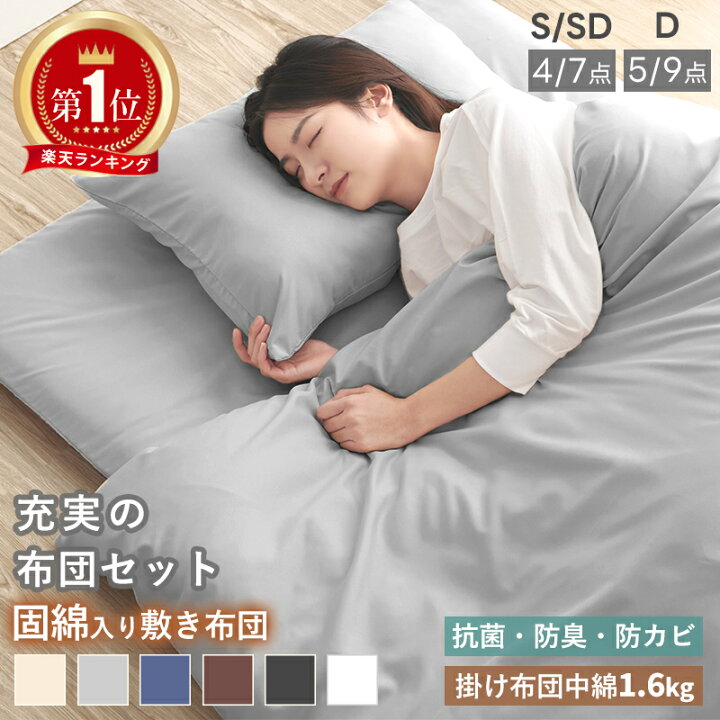 楽天市場】【5％OFFクーポン】楽天1位 布団セット 高密度固綿入り 中綿 