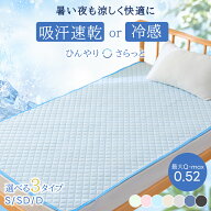 【1点10%or2点目50％OFFクーポン】＼楽天1位／ 敷きパッド 冷感 シングル セミダブル ダブル ベッドパッ…