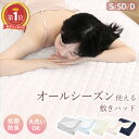 【11/10限定P5倍&5％OFFクーポン! 】＼楽天1位／ 敷きパッド シングル セミダブル ダブル ベッドパッド 春 夏 秋 冬 オールシーズン使える 洗える しきぱっと 肌触りよい マットレスパッド あったか さらさら 吸水速乾 抗菌防臭 防ダニ 静電気防止加工 四隅ゴム付 お中元