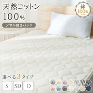 【2点10%OFF!】敷きパッド 綿100% シングル タオル地 無地 ストライプ ベッドパッド コットン パイル地 …