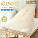 楽天1位! ボックスシーツ のびのびシーツ 防水 シングル セミダブル ダブル クイーン 敷布団シーツ ワンタッチシーツ マットレスカバー ベッドシーツ ベッドカバー シーツ 高密度生地 全周ゴム フィット感 吸汗速乾 洗濯可 ホテル 民泊 寮