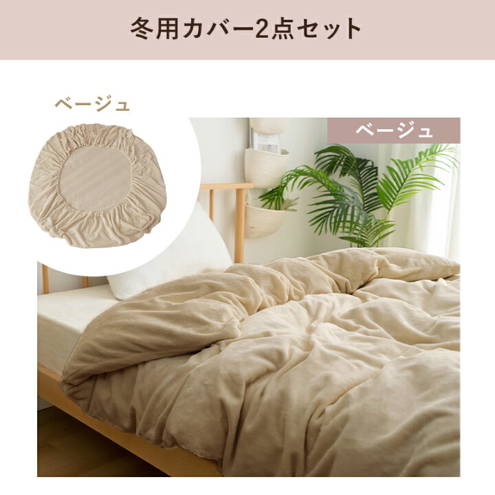 楽天市場】＼楽天1位／ 掛け布団カバー あったか とろける肌触り 布団 