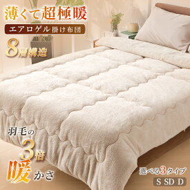 【先着100名1000円OFFクーポン!】楽天1位 掛け布団 宇宙服素材採用 あったか エアロゲル掛けふとん 冬 シングル セミダブル ダブル 掛ふとん かけふとん 掛けふとん キルトケット 暖かい 断熱性 保温性 通気性 極暖 超軽量 フランネル 抗菌防臭 洗濯可