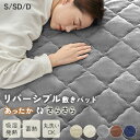 【10%OFFor2点以上15%OFFクーポン! 】敷きパッド フランネル 極暖 あったか さらさら リバーシブル グラフェン シングル セミダブル ダブル ベッドパッド 暖かい 冬 オールシーズン 洗える しきぱっと マットレスパッド 吸水速乾 抗菌防臭 SEK認証 ゴム付き