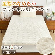【2点10%OFF!】敷きパッド あったか フランネル リバーシブル/極暖長毛/ボックス一体型 シングル セミダ…