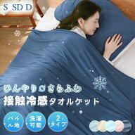 楽天1位 タオルケット リバーシブル ひんやりケット ブランケット クールケット キルトケット 接触冷感 …
