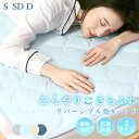 【5%OFFクーポン】敷きパッド 接触冷感 さらさら リバーシブル ひんやりマット シングル セミダブル ダブル オールシーズン 吸水速乾 冷感 抗菌 防カビ SEK認証 綿100% 洗える 敷きパット 敷パット 敷きぱっど 冷却マット クールマット プレゼント レビュー特典