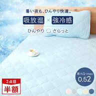 【P5倍&1点10%or2点目50％OFFクーポン】楽天1位 敷きパッド 接触冷感 さらさら リバーシブル 夏用 ひんや…
