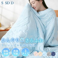 【5％OFFクーポン 20時〜】＼楽天1位／ 肌布団 肌掛け布団 接触冷感 Q-max値0.52 リバーシブル キルトケ…