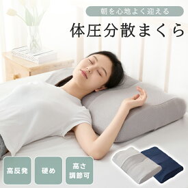 【5％OFFクーポン】枕 高反発 体圧分散枕 まくら ストレートネック 枕 矯正枕 横向き 枕 マクラ 肩こり 首こり 解消グッズ 高さ調整枕 まくら 頭痛 いびき対策 安眠 通気性 吸汗性 保温性枕 高め 高反発 硬め 60×42cm 誕生日 プレゼント お中元