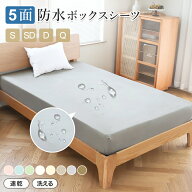 ボックスシーツ 防水 おねしょシーツ 敷布団カバー ワンタッチシーツ ベッドカバー マットレスカバー シ…