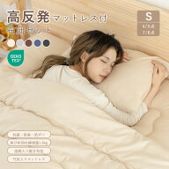 【300円OFFクーポン】布団セット 高反発マットレス付き 高密度固綿入り 中綿増量 ほこり出にくい シング…