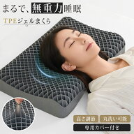 【9/30迄・P5倍&先着20名50%OFF!】枕 無重力 TPE枕 カバー付 洗える 丸洗い 高さ調節 通気性 首 肩 いび…