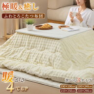 【冬物発売 20%OFFクーポン】＼楽天1位／ こたつ布団 長方形 正方形 リバーシブル あったか ふわふわ 両…