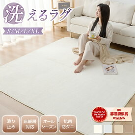 【11/15限定P5倍&20%OFFクーポン! 】洗える ラグ フランネル カーペッ 洗えるラグ ラグマット 滑り止め付 こたつ 敷布団 絨毯 ラグカーペット 北欧 防音 軽量 リビングラグ 無地ト おしゃれ 洗える 床暖房対応 ホットカーペット対応 135*185 185*185 200*250 200*300お中元