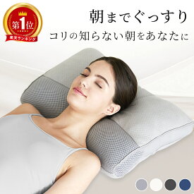 【5％OFFクーポン】＼楽天1位／ 整体師推奨 ストレートネック枕 枕 肩こり 首こり 快眠枕 高さ調整 洗える まくら いびき対策 安眠枕 高い 低い 低め 硬め かため 頸椎サポート 快眠枕 パイプ枕 頭痛 解消 枕カバー お中元