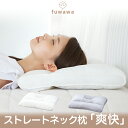\50%OFF/ 枕 ストレートネック枕 肩こり解消 まくら ストレートネック対応 首こり解消 頸椎サポート 頭痛解消 寝返り 疲労回復 人気 ギフト おすすめ...