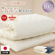 【新生活応援! 20%OFFクーポン】＼楽天1位／ 日本製 敷布団 シングル ボリューム 極厚10cm 固綿 軽量 マ…