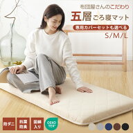 【300円OFFクーポン!】＼楽天1位／ごろ寝布団 ごろ寝マット ウレタン入り 専用カバーセット ごろ寝座布団…