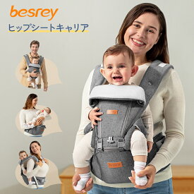 besrey ヒップシート 抱っこ紐 抱っこひも よだれカバー付き 夏 だっこひも おすすめ 4-36ヶ月 耐荷重20kg 前向き メッシュ 横抱き 対面抱き 前向き 腰抱き ベビーキャリア 軽量 出産準備 寝かしつけ 散歩 腰痛対策 育児用品