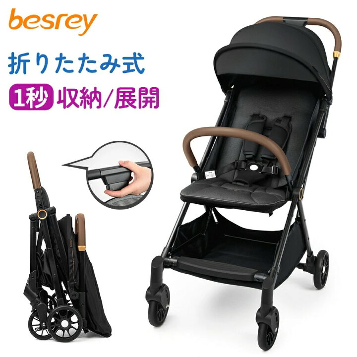 楽天市場】besrey ベビーカー 軽量 折りたたみ 5.0kg ハイシート 