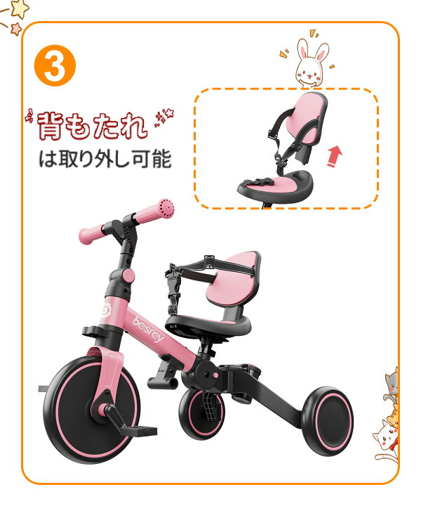 楽天市場】besrey 子供三輪車 三輪車 多機能三輪車 ベルト付き 