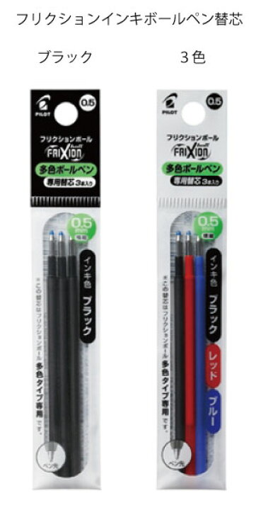 楽天市場 パイロット ボールペン フリクションボール多色用 替芯 0 5ｍｍ 文房具 事務用品 筆記用具 パイロット 替芯 リフィル ボールペン 消せる 文具 事務用品 画材の店 芙蓉堂