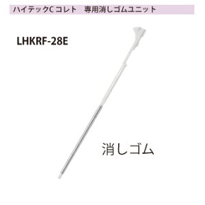 �p�C���b�g�n�C�e�b�NC�R���g�@��p�����S�����j�b�gLHKRF-28E