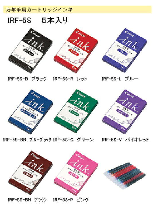 楽天市場】パイロット万年筆用カートリッジインキ5本入り : 文具・事務用品・画材の店 芙蓉堂 楽天市場】パイロット万年筆用カートリッジインキ5本入り : 文具・事務用品・画材の店 芙蓉堂