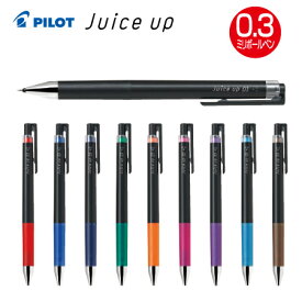 パイロット顔料ゲルインキボールペン　Juice Up(ジュースアップ)0.3mm（激細）LJP-20S3全10色