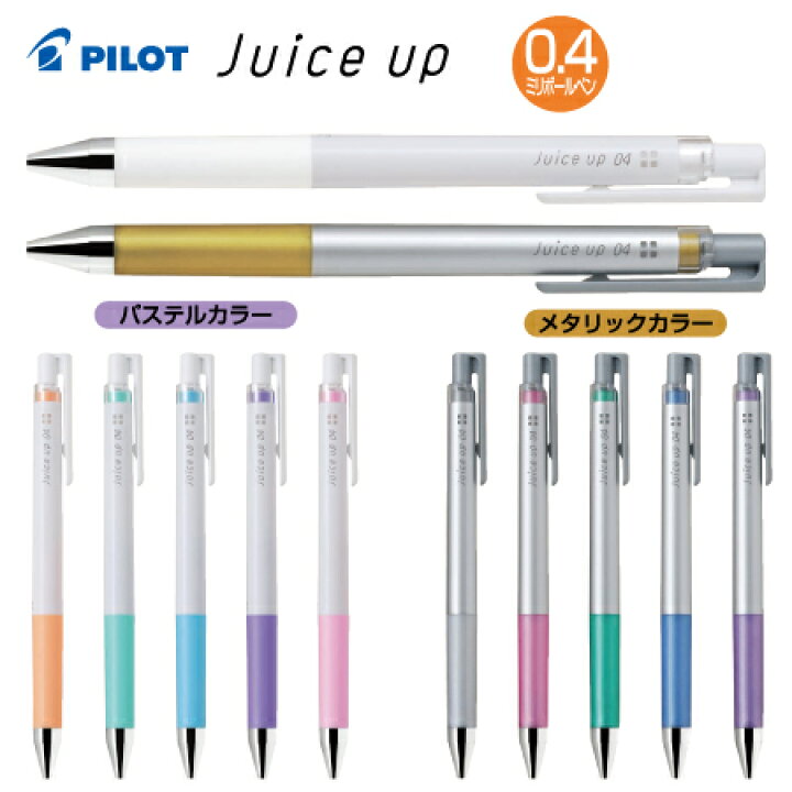 楽天市場】パイロット顔料ゲルインキボールペン Juice Up(ジュース 
