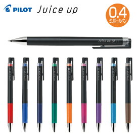 パイロット顔料ゲルインキボールペン　Juice Up(ジュースアップ)0.4mm（超極細）LJP-20S4全10色ク